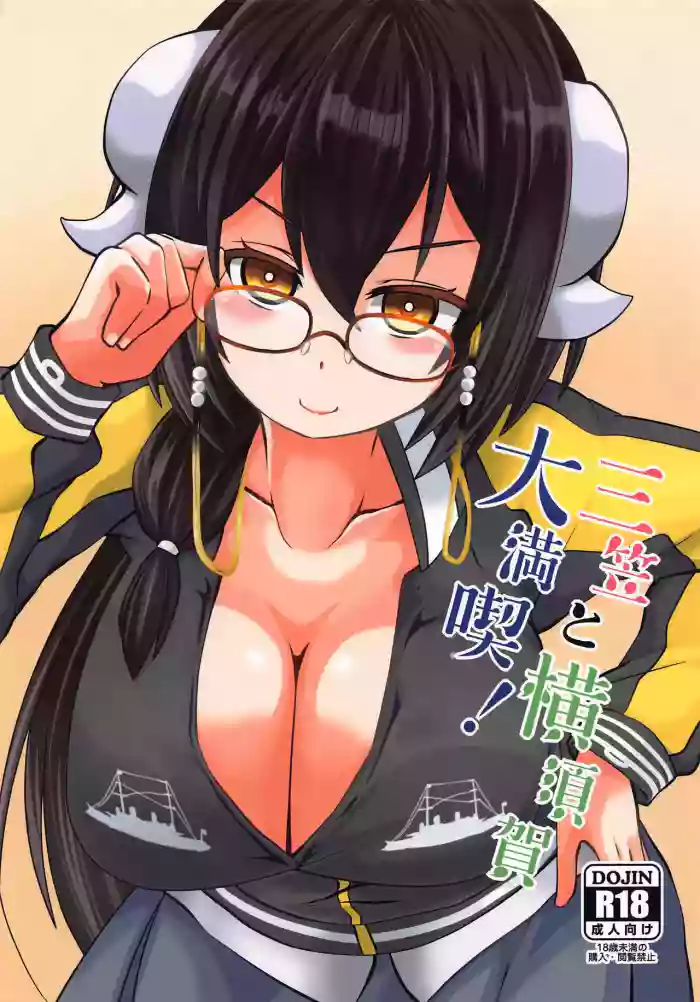 (COMIC1☆15) [Imagawatei (Imagawa Akira)] Mikasa to Yokosuka Daimankitsu! / Thoroughly Enjoying Mikasa and Yokosuka (Azur Lane) [English] {Doujins.com}