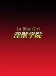 [Dai 13 Kantai] Injuu Gakuin 08 (La Blue Girl) [English]