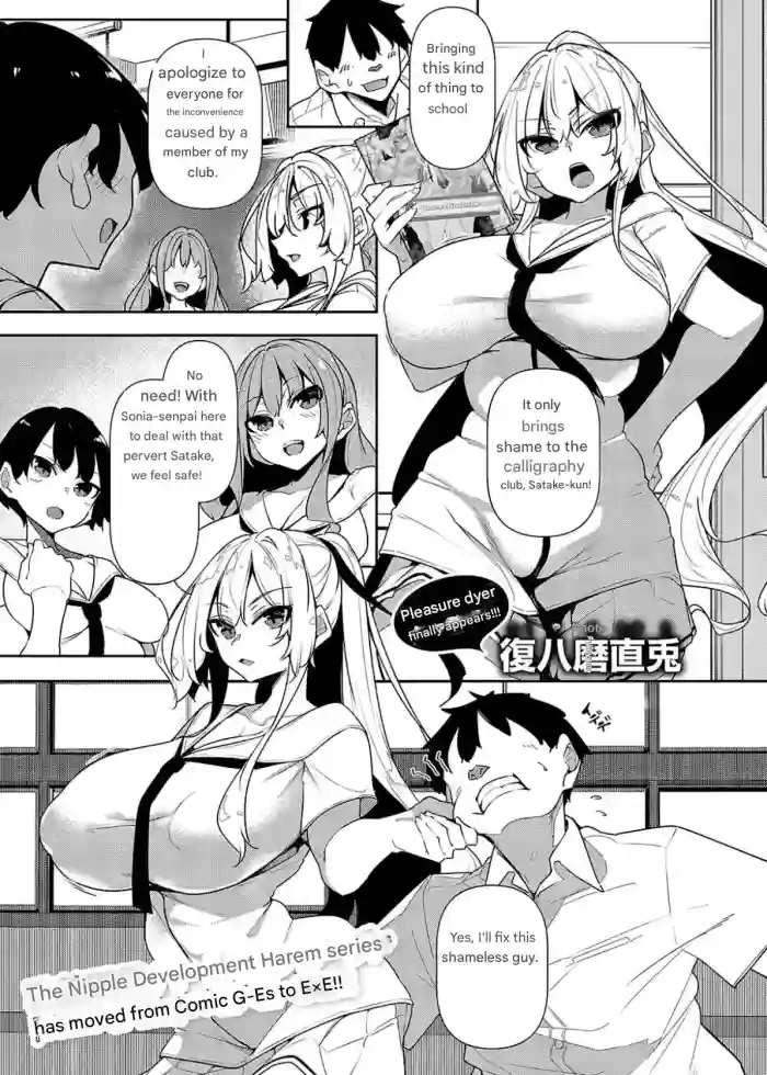 [Fukuyama Naoto] Ippitsu Nyuu Kon Sonia Hen (COMIC ExE 55) [English - EN] [Digital]