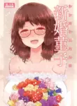 [Furafura Toxin (Arano Oki)] Shinkon Sumireko | Newlywed Sumireko (Touhou Project) [English] [Digital]