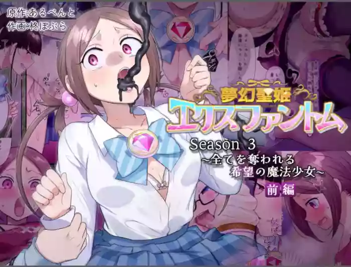 [Hairu Nukemichi (Hiiragi Popura)] Mugen Seiki Exphantom Season 3 ~Subete o Ubawareru Kibou no Mahou Shoujo~ Zenpen [English] [TheFrogManScans]