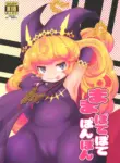 [HellDevice (nalvas)] Mamapotepote PonPon (Seiken Densetsu 3) [English] [FemdomScans] [Digital]