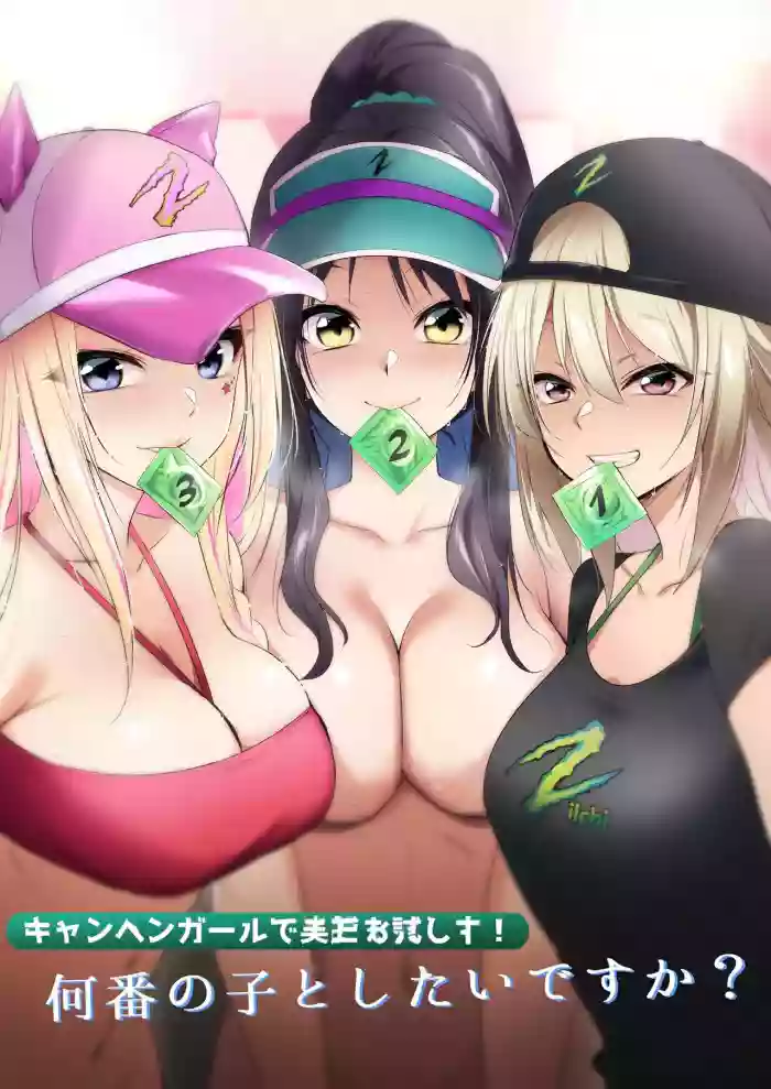 [HELLTER SKELTER (kaiga)] Kyanpengāru de jissen o tameshi-chū! Nantsugai no ko to shitaidesu ka? | Trying out the campaign girl! Which girl would you like to be with? [English] [Selcouth]