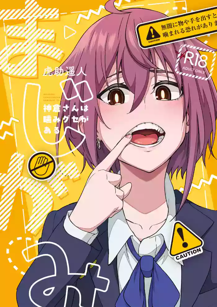 [Ikebukuro Distillery (Kousuke Haruhito)] Majigami ~Kamikurasan ha Kamiguse ga Aru~ [English] [Digital]