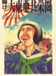 [Kago Shintarou] Kagayake! Dai Toua Kyouei Ken | Sparkle! Greater East-Asian Co-Prosperity Sphere [English]