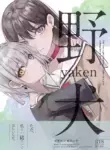 [KAIKOJI (CkA)] Yaken | Stray Dog (BanG Dream! It's MyGO!!!!!) [English] [Digital]