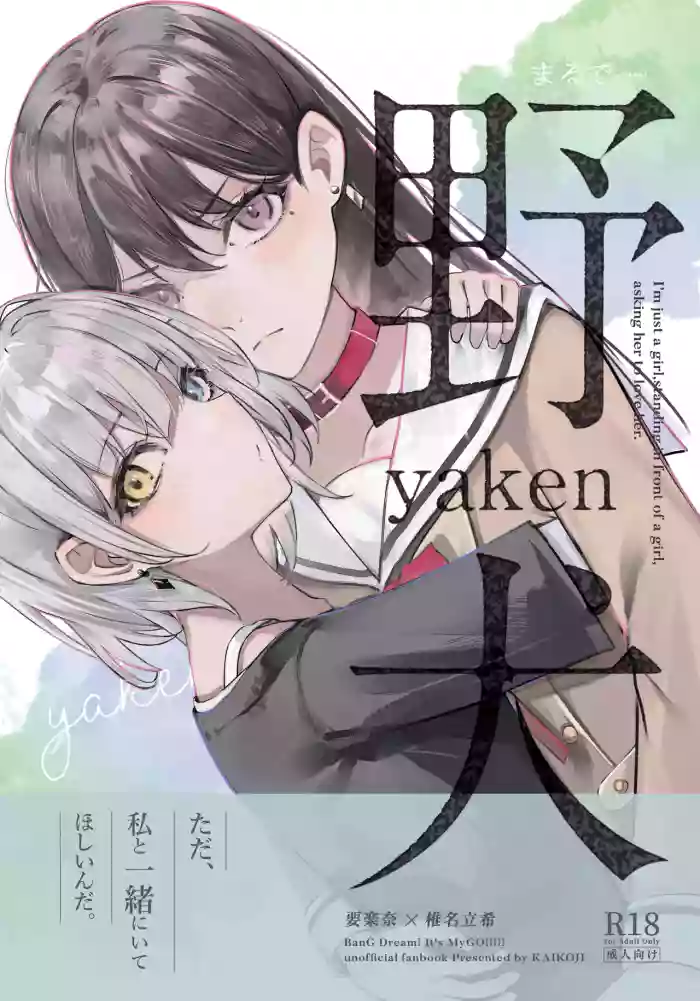 [KAIKOJI (CkA)] Yaken | Stray Dog (BanG Dream! It's MyGO!!!!!) [English] [Digital]