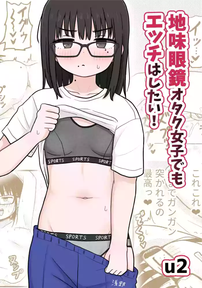 [Kakuu Shoujo Kaihou Sensen (u2)] Jimi Megane Otaku Joshi Demo Ecchi wa Shitai! | Even A Plain Glasses Wearing Otaku Wants To Have Sex! [English] [GGY Translations]