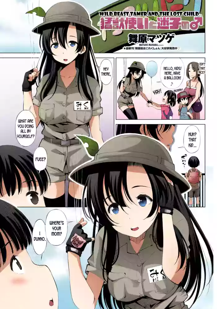 [Maihara Matsuge] Moujuutsukai to Maigo no | Wild Beast Tamer and the Lost Child (COMIC Penguin Celeb 2017-07) [English] [Colorized] [desudesu] [SPDSD] [Digital]