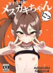 [NOTONE (Asakura Shimoichi)] Shoushika Taisaku Mesugaki-chan Ni | Measures to combat the declining birthrate Female brat [English] [Digital]