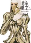 [卑鄙的外乡人NU] Golden Virgo 黄金处女 (English)