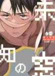 (Oni Kikaikai 2) [Yamuniyamarezu (Eguchi)] An Unseen View (Gegege no Kitarou) [English]