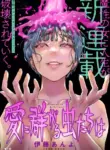 Parasite of Loneliness CHAPTER 1