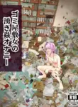 [Pinochika] Gomi Yashiki Onna no Waki Mushi Onanie [English] [asdhll]