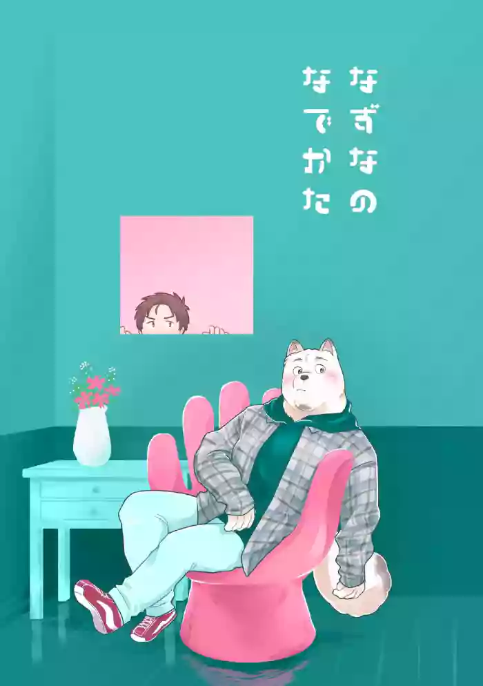 [Sawch_Cls] How to Pet Nazuna [ENG]