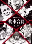 [Seiheki Goudou (Various)] Seiheki Goudou vol.02 ~Kousoku Goudou~ [english] [betapsi]