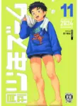 [Shounen Zoom (Shigemaru Shigeru)] Monthly Shounen Zoom 2024-11 [English] [Digital]