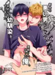 [Suika no Seisanchi (Kodama Suika)] Tokai no Warui Otoko ni Somerarete shimatta Osananajimi o Netoritakatta Ore. [English] [mysterymeat3]