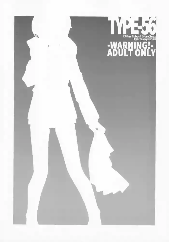 [TYPE-57 (Frunbell)] TYPE-56 (After School Dice Club) [English] [EHCOVE]