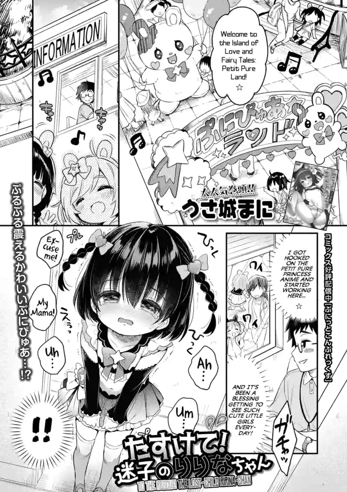 [Usashiro Mani] Tasukete! Maigo no Ririna-chan | To The Rescue! The Lost-Child Ririna-Chan (Digital Puni Pedo! Vol.35) [English] {Mistvern}