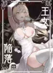 [Yoshida Killy] Fall of the Princess [Rei Scans]