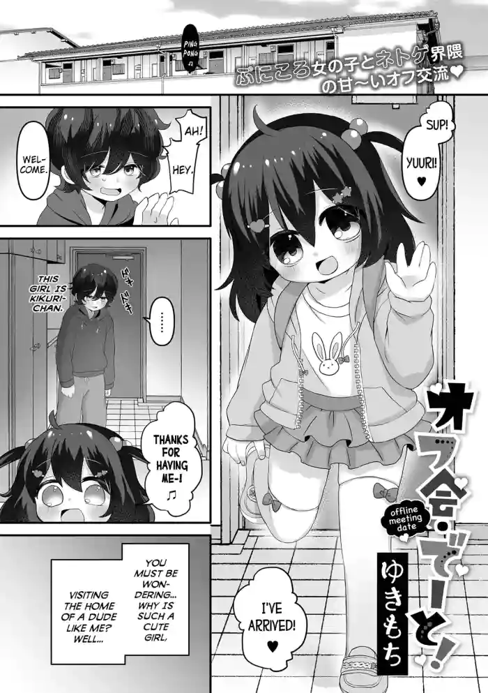 [Yukimochi] Off-Kai Date! - Offline Meeting Date! (Digital Puni Pedo! Vol.35) [English] {Mistvern}
