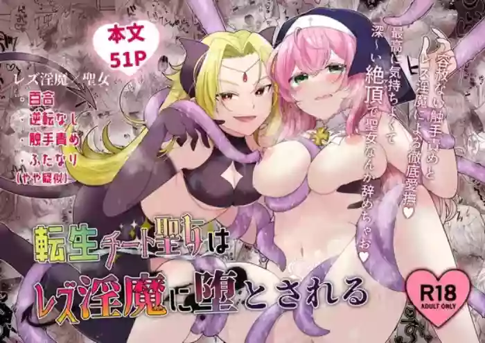[Yuuyami Kiken Chitai (Sera Miyachi)] Tensei Cheat Seijo wa Les Inma ni Otosareru | Reincarnated Cheat Saintess Falls To A Lesbian Succubus [English] [tsuyoshi]