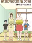[Zenmai Kourogi] Kazoku Taikou Mahjan Taikai | Mahjong Showdown [English] [Sonarin迫]