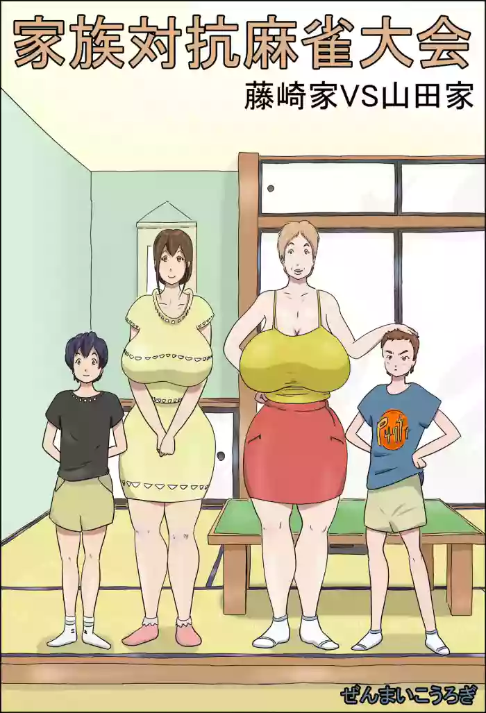 [Zenmai Kourogi] Kazoku Taikou Mahjan Taikai | Mahjong Showdown [English] [Sonarin迫]