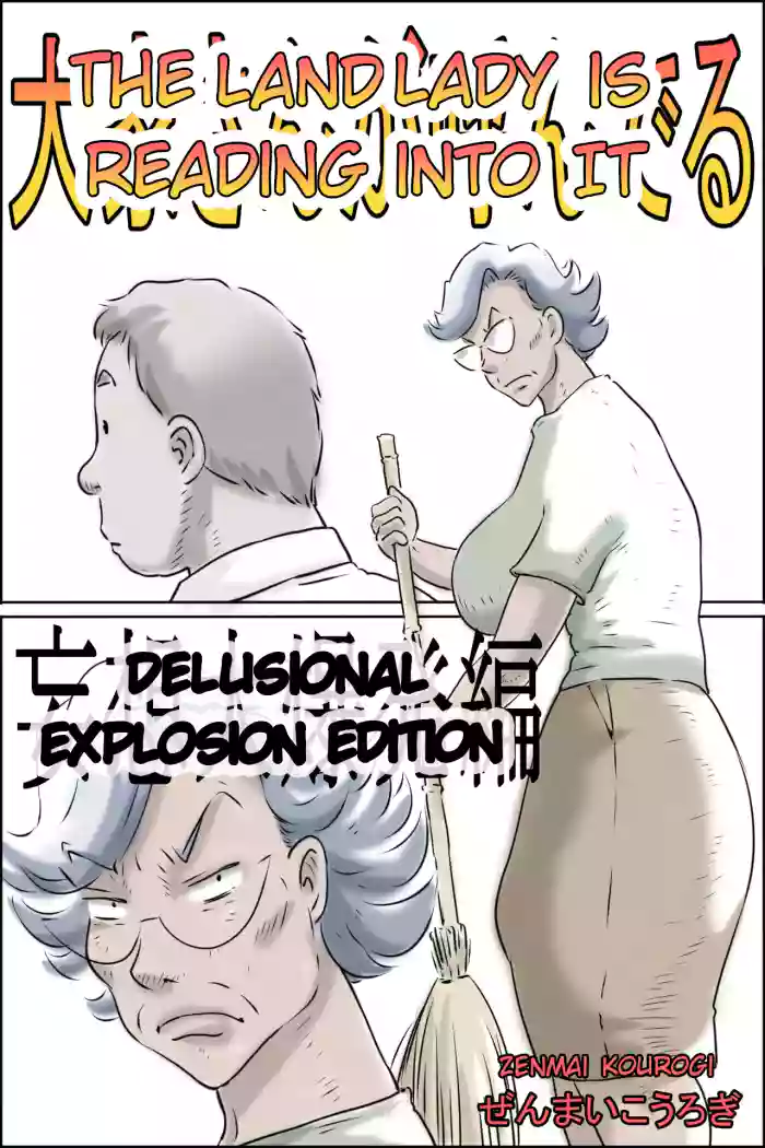 [Zenmai Kourogi] Ooya-san ga Yonderu -Mousou Dai Bakuhatsu Hen [eng]