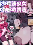 [7 Colored LED (Nekonso)] Futanari Mahou Shoujo VS Aku no Onna Kanbu no Yuuwaku | Futanari Magical Girl vs Seduction of an Evil Female Executive [English] [Selcouth]