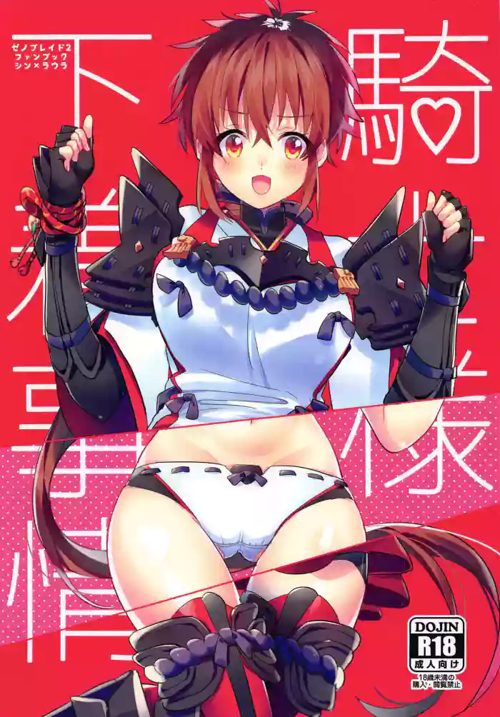 (ALL STAR 8) [Nikuno Himono (Himono)] Kishi-sama Shitagi Jijou (Xenoblade Chronicles 2) [English] [RyuugaTL]