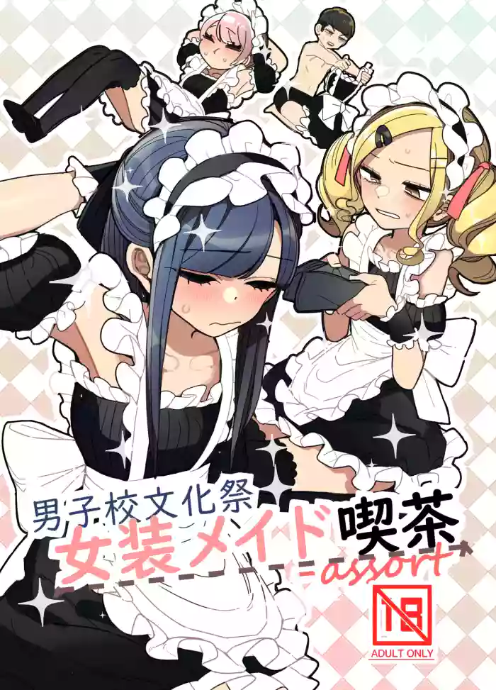 [Aomi Dream Maker (Initsuki Ringo)] Danshikou Bunkasai Jousou Maid Kissa Assort [English] [mysterymeat3] [Digital]