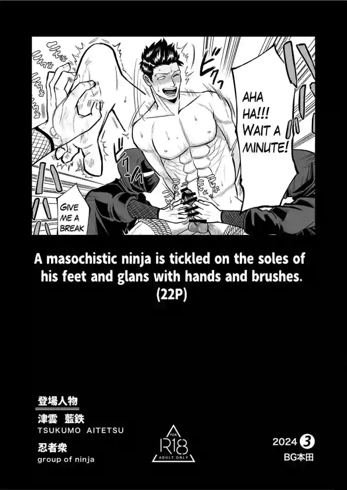 [BG Honda] A masochistic ninja is tickled on the soles of his feet and glans with hands and brushes [English]
