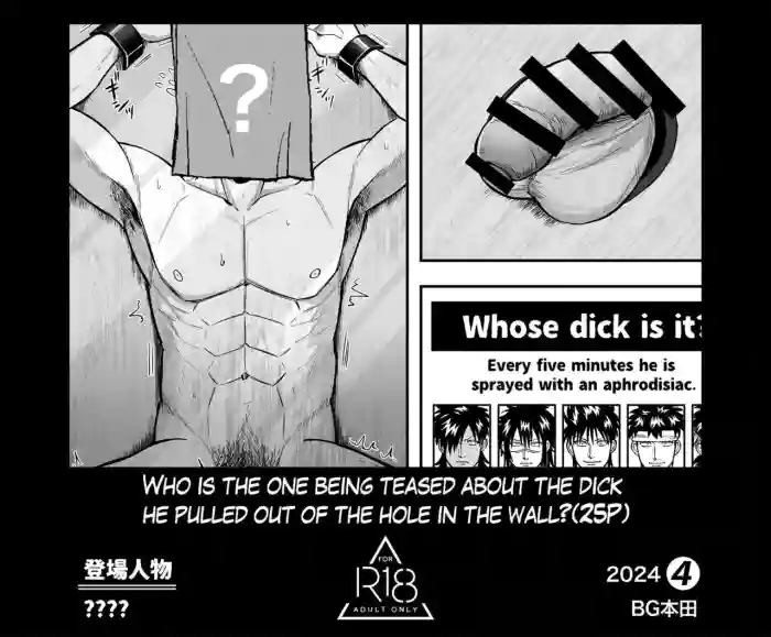 [BG Honda] WHO IS THE ONE BEING TEASED ABOUT THE DICK HE PULLED OUT OF THE HOLE IN THE WALL? [English]