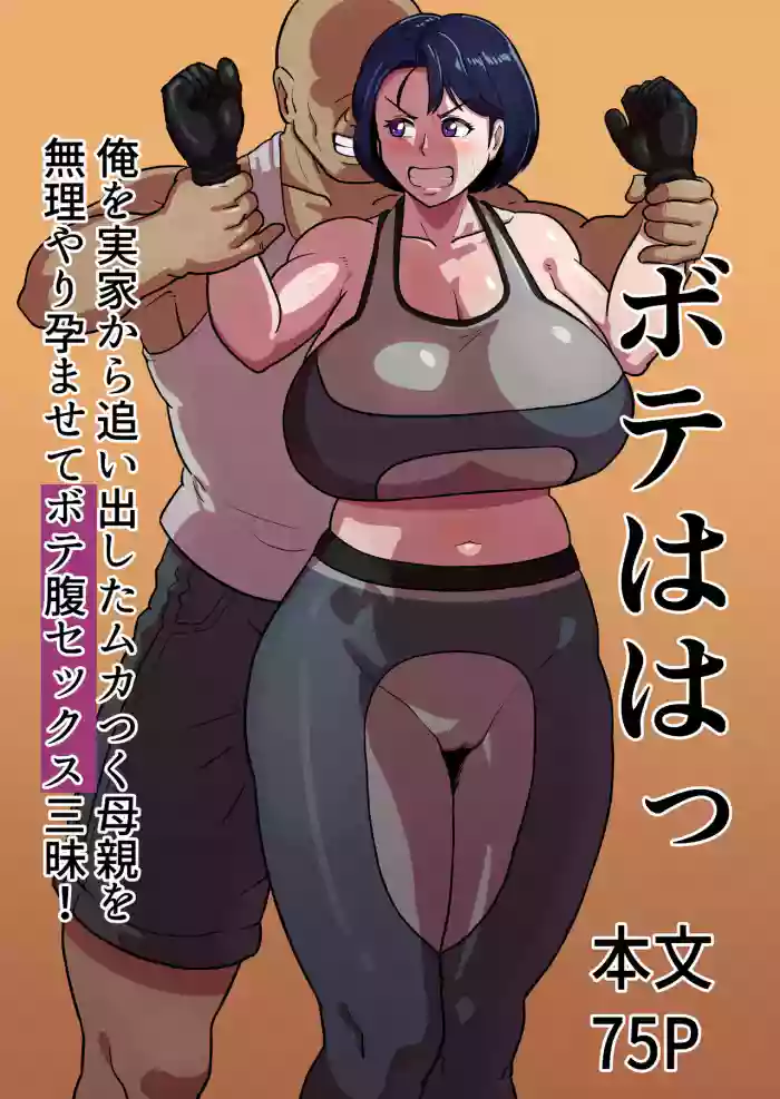 [Boundary (Sakai)] Bote Haha ~Ore o Jikka kara Oidashita Mukatsuku Hahaoya o Muriyari Haramasete Botehara Sex Zanmai!~ | Pregnant Mom ~ I impregnated My Annoying Mother Who Kicked Me Out of the Family Home and Had Pregnant Sex! ~ [English] [Aishi21]
