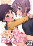 (Boys Parade) [FlowerBlade (ri.)] Shinyuu to Icha Rabu Ama Ama Ecchi Seikatsu | My flirty love and sweet sex life with my best friend [English] [ShotaYuu]