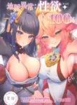 (C102) [GlowMercury (Sukoyakagumi)] Chimyaku Ijou: Seiyoku+100% | Ley Line Disorder: Libido Increased by 100% (Genshin Impact) [English] [LunaticSeibah] [Colorized]