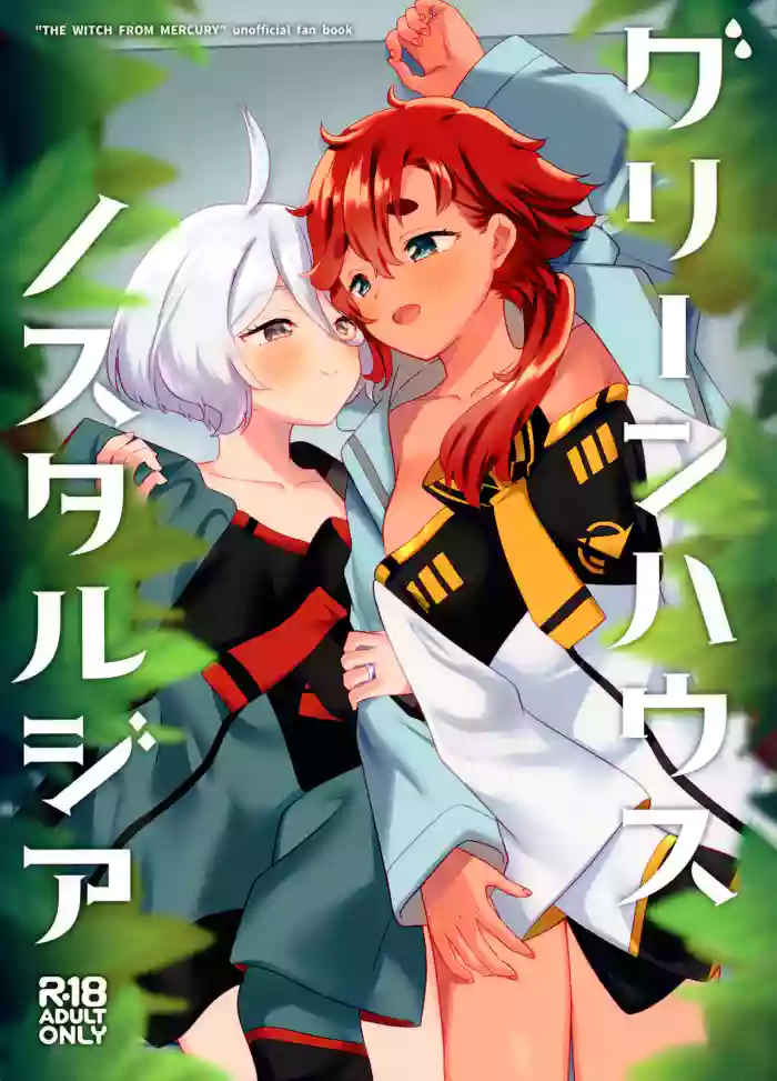 (C103) [Gutsutoma (Tachi)] Greenhouse Nostalgia (Mobile Suit Gundam: The Witch from Mercury) [English]