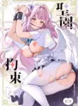(C103) [Mentaipark (yamamoto)] Misono Kousoku | Misono Restraint (Blue Archive) [English] [Pinandhita 論理型]