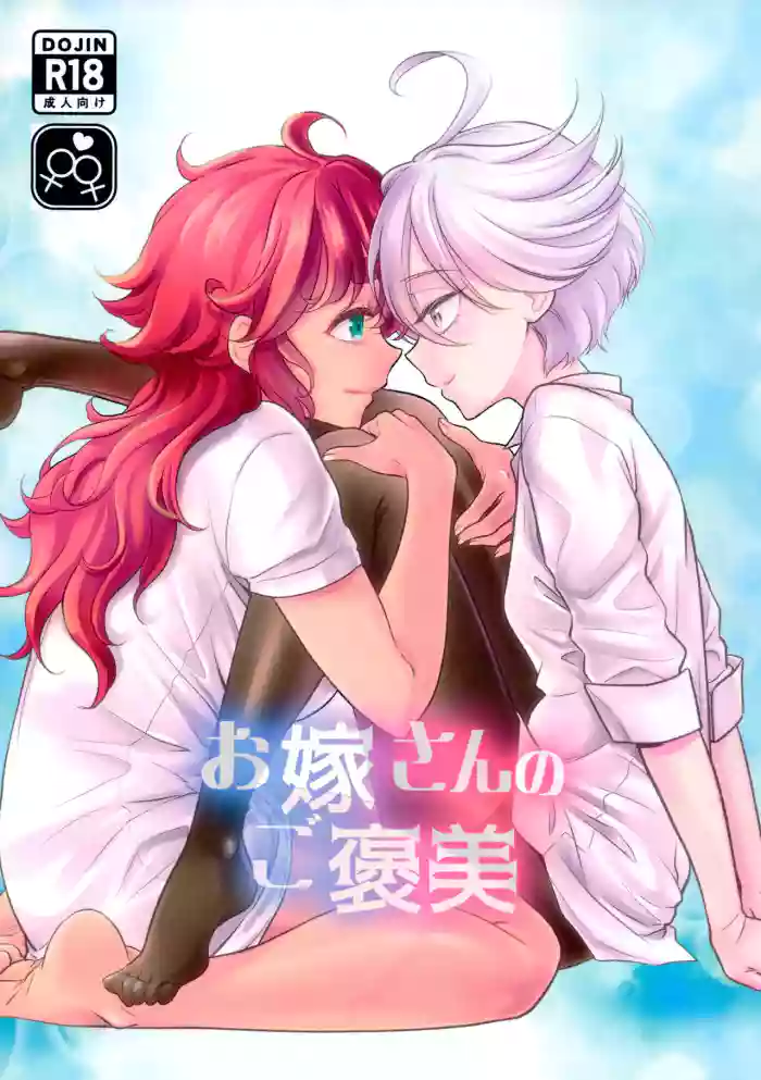 (C103) [Soramimi (Mytyl)] Oyome-san no Gohoubi | The Bride's Reward (Mobile Suit Gundam: The Witch from Mercury) [English]