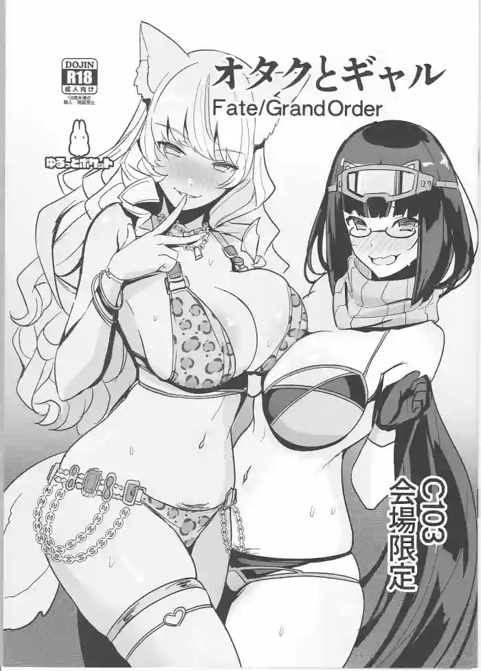 (C103) [Yurutto Pocket (Untue)] Otaku to Gal (Fate/Grand Order) [English]
