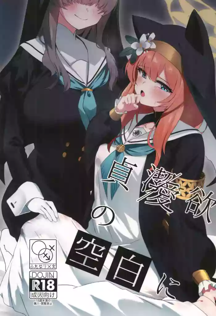 (C104) [Yotsuba no Suisou (FoN)] Teiketsu to Aiyoku no Kuuhaku ni | In a vacuum of chastity and lust (Blue Archive)