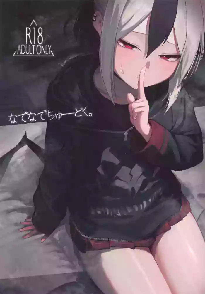 (C105) [DION (DION)] Nadenade Chuudoku. | For Pats and Kisses (Blue Archive) [English] [MMAG Translations]