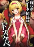 (C91) [54BURGER (Marugoshi)] Warera ga Djeeta Danchou wa Dosukebe | Our Captain Djeeta Is Lewd (Granblue Fantasy) [English] [Kinsei Translations]