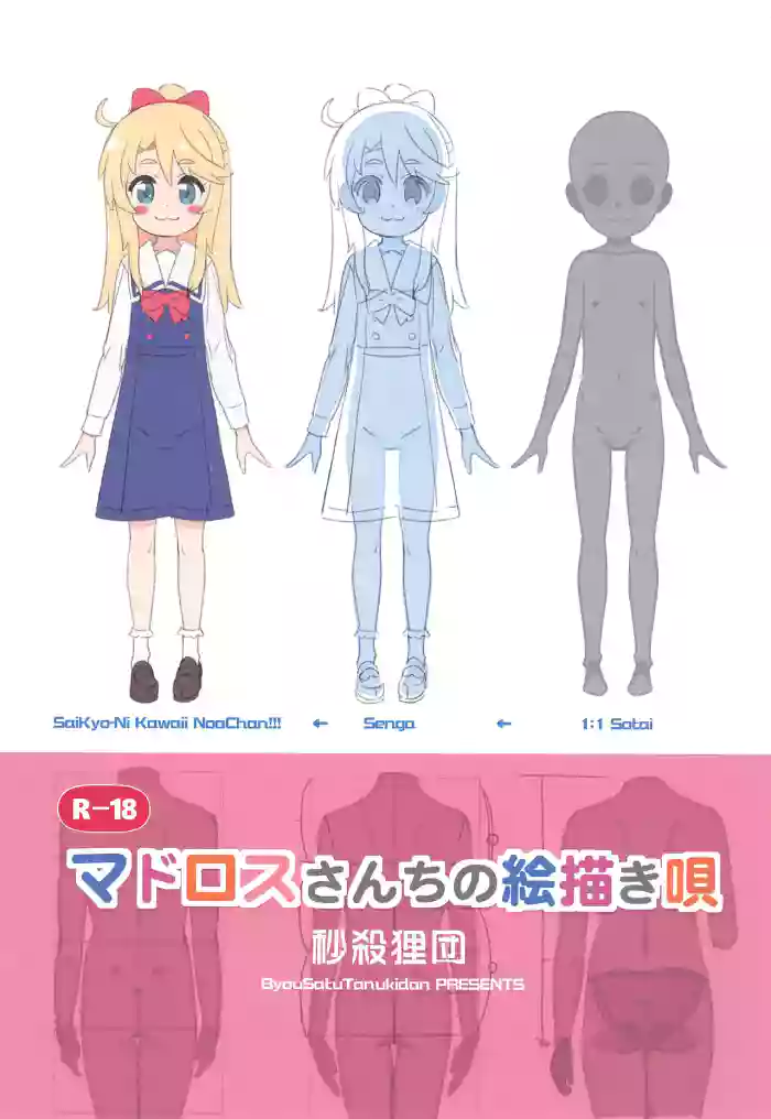 (C99) [Byousatsu Tanukidan (Saeki Tatsuya, Matroos Tomita)] Matroos-san's Drawing Song (Various) [English]