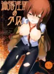 [clear glass (Menimo)] Rinraku Intou no Kurisu (Steins;Gate) [English]