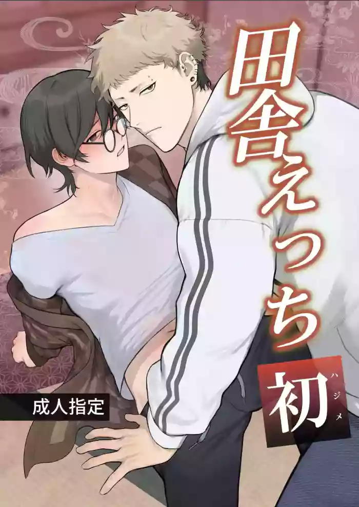 [Club Renew (Teniya Yoshiwaki)] Inaka Ecchi Hatsu | Rural Sex: First [English] [Midwest Translations]