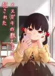 [DomoDomo (Domo)] Mesugaki no Oshiego ni Okasareta [English] [Doki Fansubs]