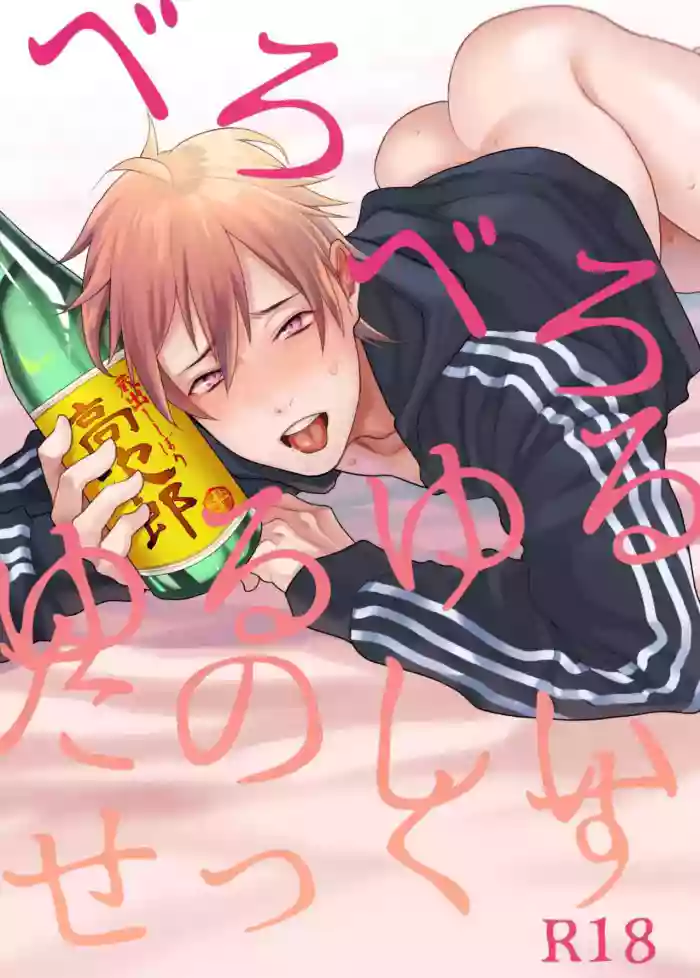 [ECHO (Echo Jiro)] Fun, Sloppy Drunk Sex [English]